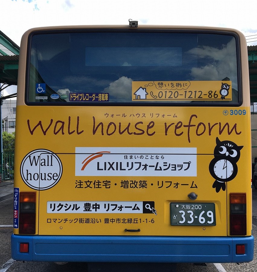 Read more about the article Wall house reformのバスが走ります！