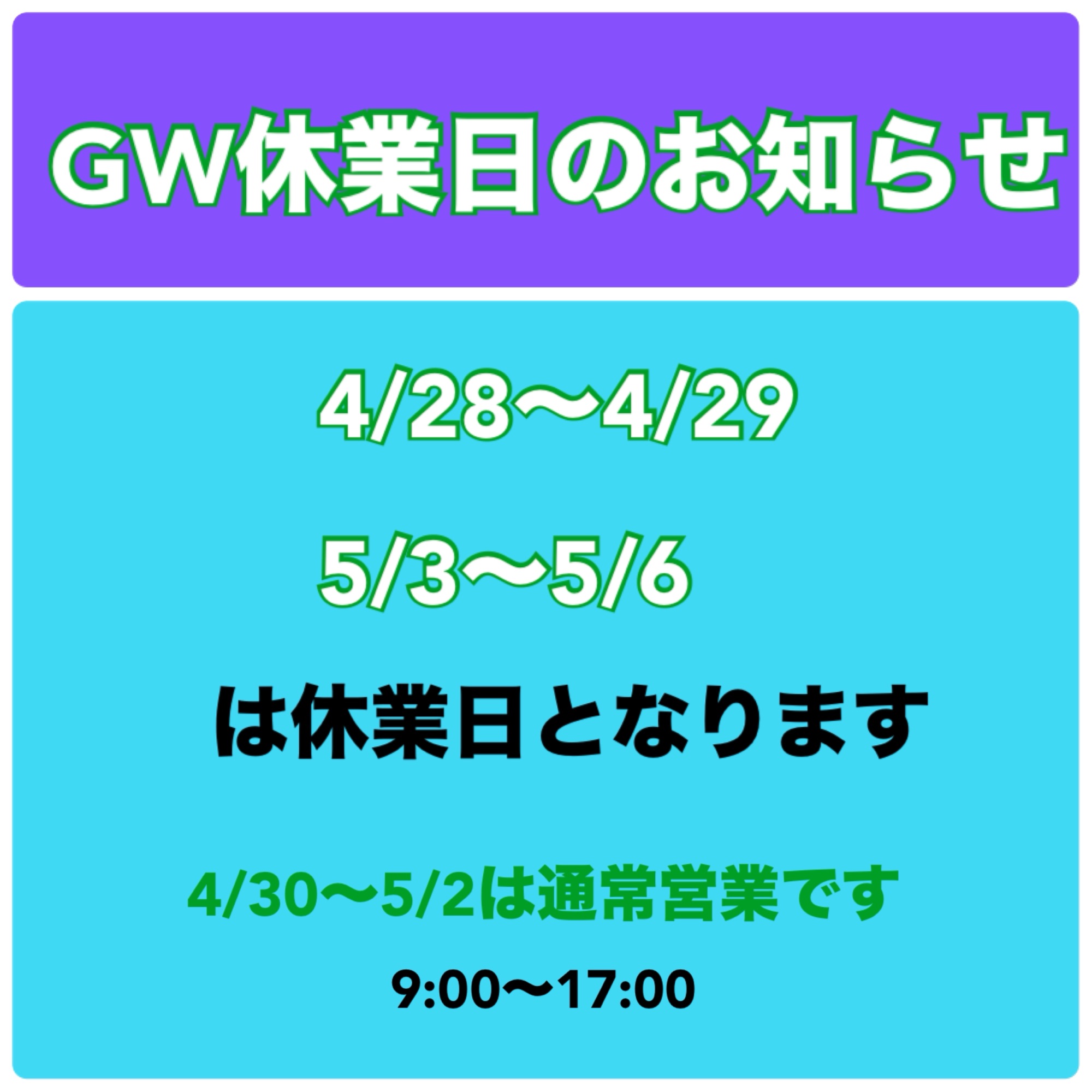 Read more about the article GW休業日のお知らせ