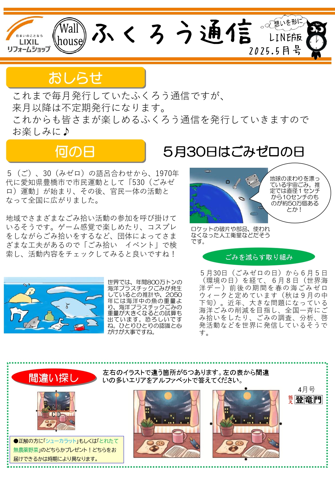 Read more about the article ふくろう通信5月号