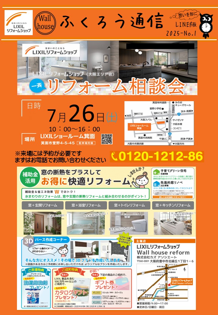 Read more about the article ふくろう通信2025-No.1