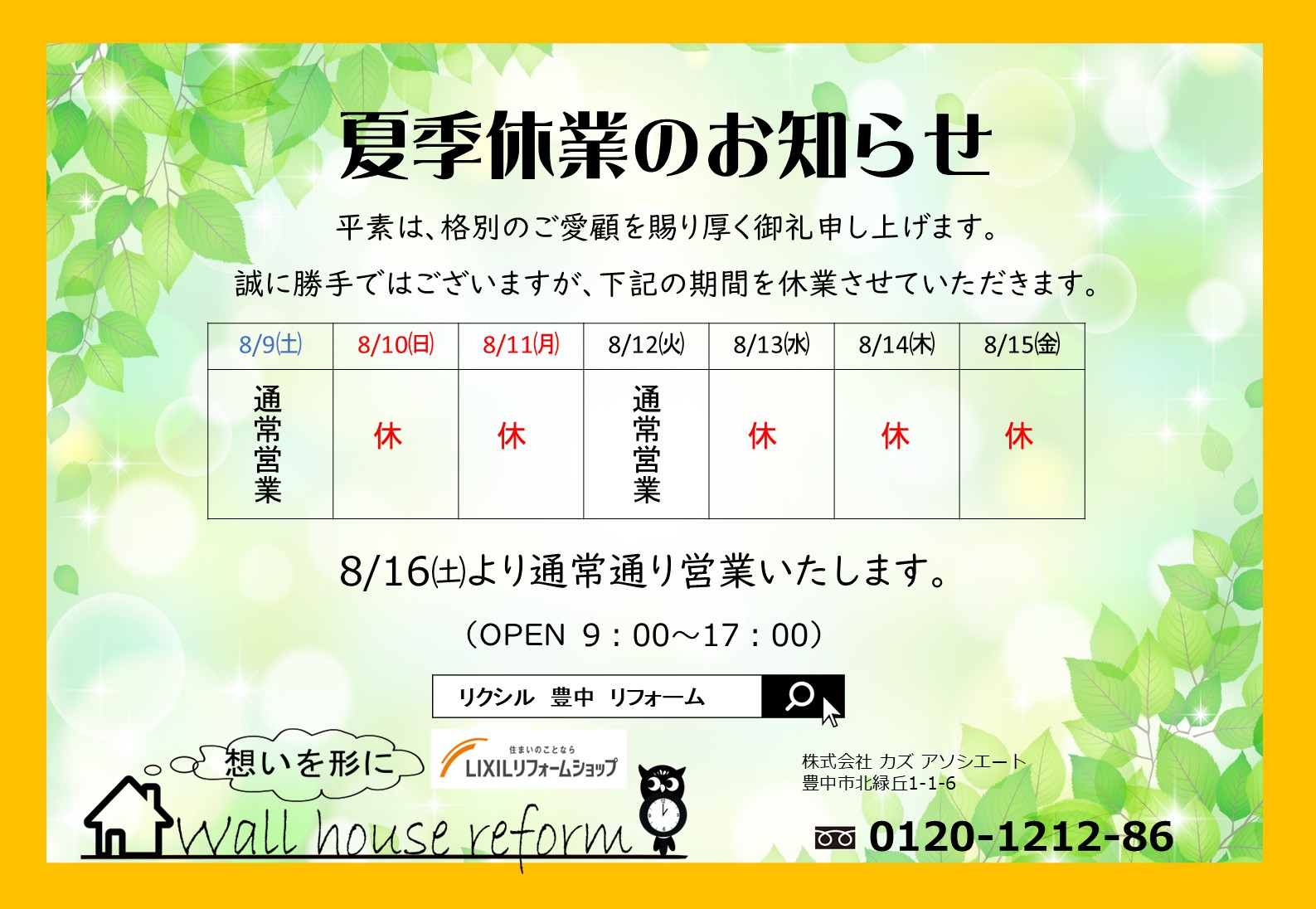 Read more about the article 2025年夏季休業のお知らせ