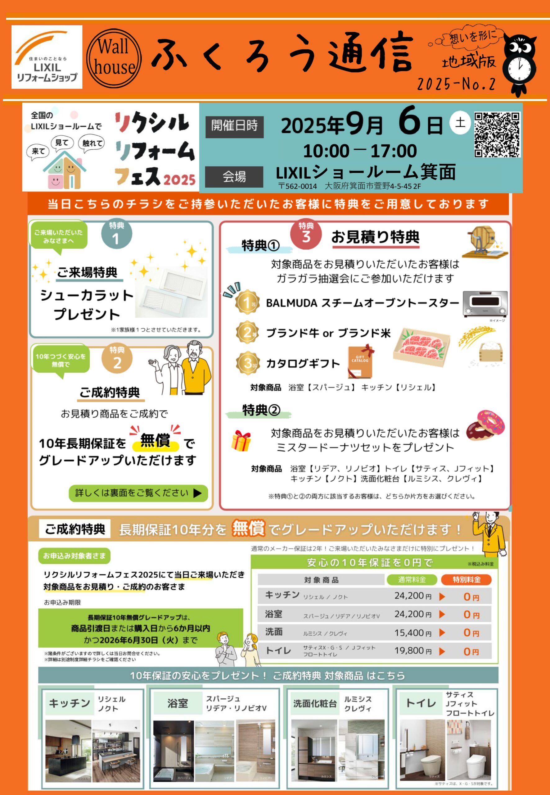 Read more about the article ふくろう通信　2025-No.2