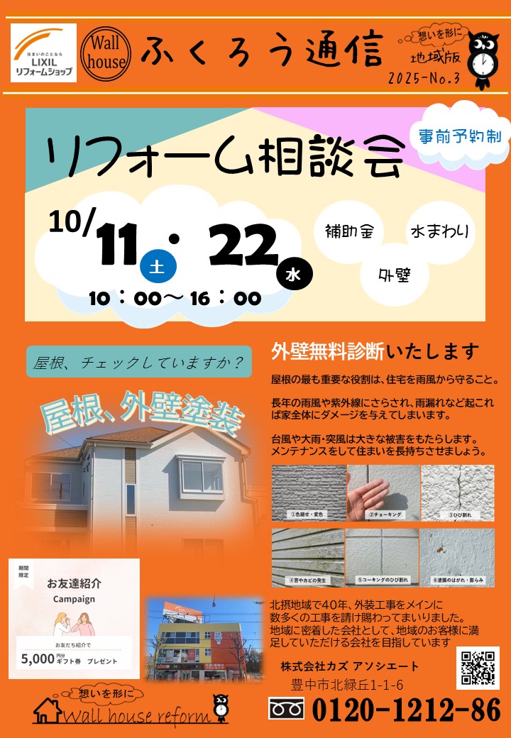 Read more about the article ふくろう通信2025-No.3