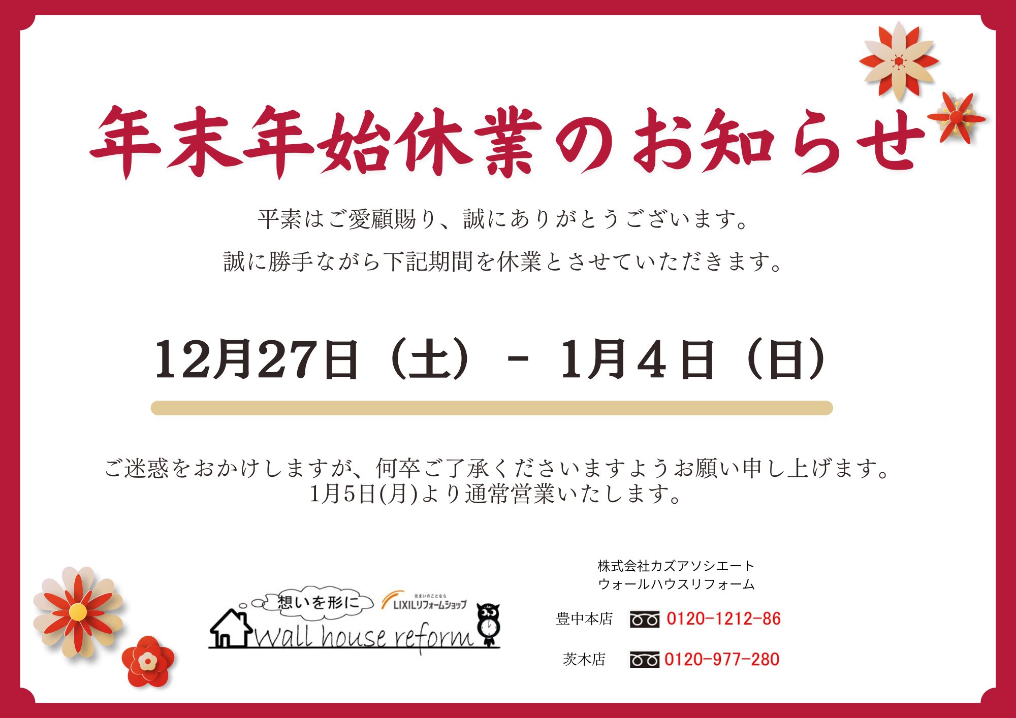 Read more about the article 年末年始休暇のお知らせ