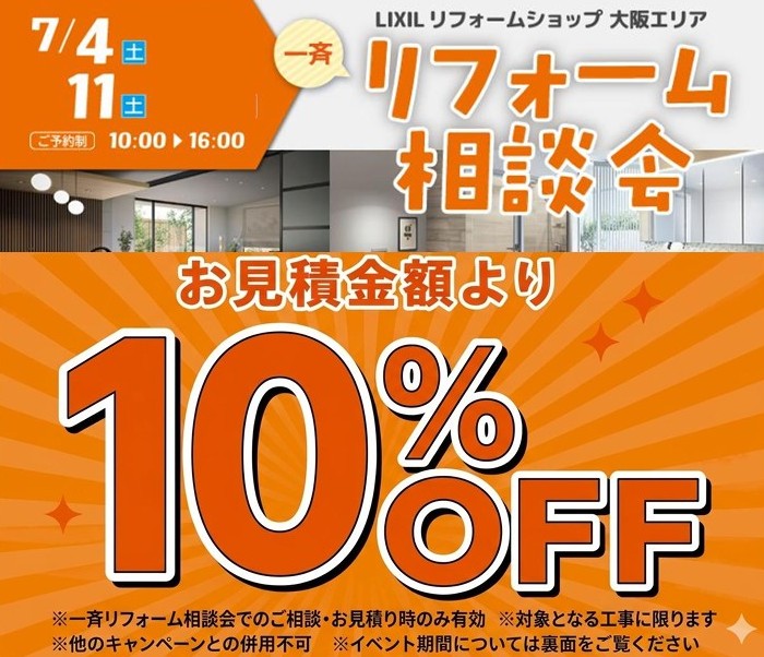 投稿についてもっと詳しく 一斉リフォーム相談会開催！｜ふくろう通信No4