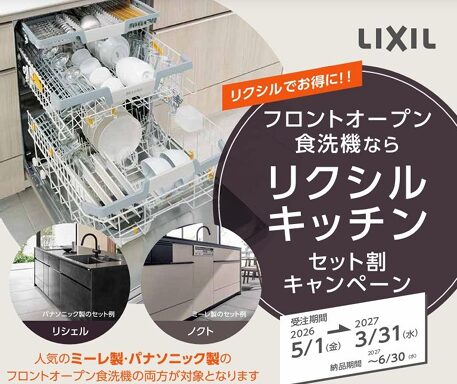 投稿についてもっと詳しく キッチンリフォームキャンペーンのご案内｜ふくろう通信No3
