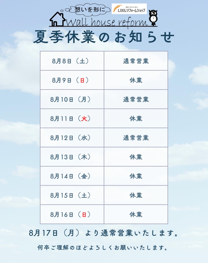 投稿についてもっと詳しく 2026年　夏季休業のお知らせ
