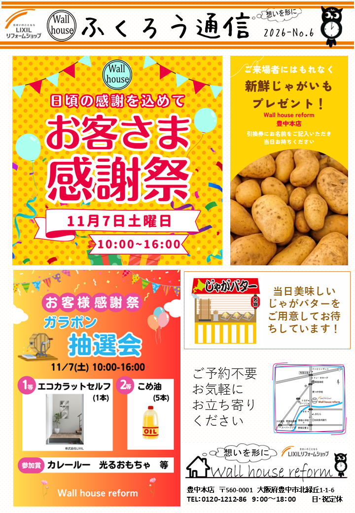 投稿についてもっと詳しく 【11/7（土）】北摂でリフォームをお考えの方へ｜Wall house reform お客様感謝祭を開催!